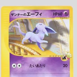 Annie's Espeon 007/018 Theater Limited VS Pokemon Card Japanese(A rank) - Image 2