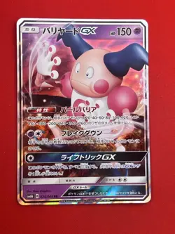 3set NM-~NM) Pokemon Card SM-Era Special Set Japanese Mr. Mime Magcargo GX Holo - Image 4