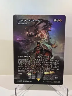Clive Rosfield Vial Smasher the Fierce M Foil Showcase 59 FINAL FANTASY MTG JPN - Image 1