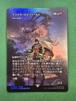 Clive Rosfield Vial Smasher the Fierce M Foil Showcase 59 FINAL FANTASY MTG JPN - Image 3