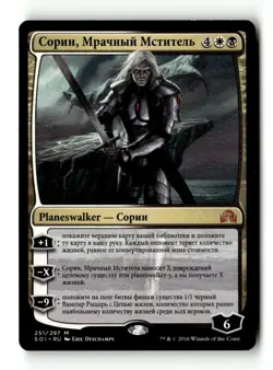 MTG | Sorin, Grim Nemesis | SOI | Regular | Moderately Played | Russian - Image 1