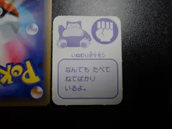 Pokemon 1999 Magazine Promo Ginpika Himitsu Mini Card Shining Snorlax #5860 PLAY - Image 5