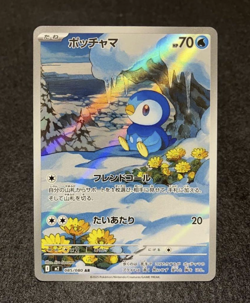 Pokemon Card Piplup AR 085/080 M2 Inferno X Japanese - Image 1