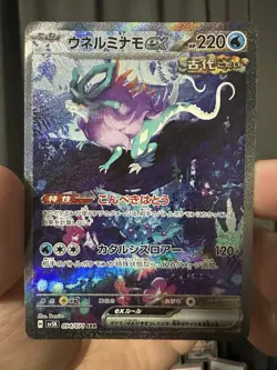 Pokemon Walking Wake EX SAR 094/071 SV5K Wild Force Japanese Card - Image 1