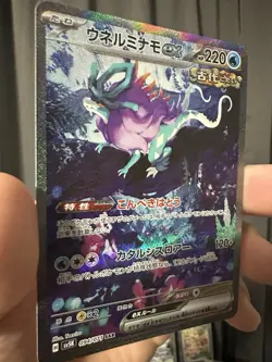 Pokemon Walking Wake EX SAR 094/071 SV5K Wild Force Japanese Card - Image 2