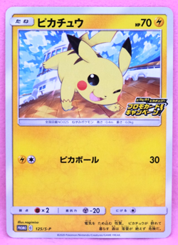 Pikachu 2020 S-P 125/S-P Promo C Gamefreak Nintendo Pokemon Card Japanese F/S - Image 1