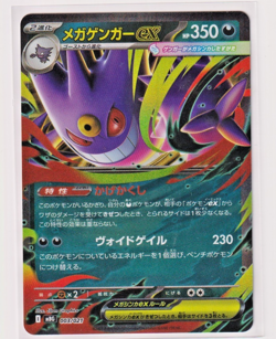 Japanese Pokemon Card - メカケンカー ex / Mega Gengar ex 003/021 (Starter Set) - Japan - Image 1