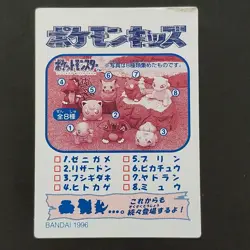 First edition of 1995 Bulsaur Pokemon Kids Card Nintendo "Squirrel Charizard Bul - Image 4