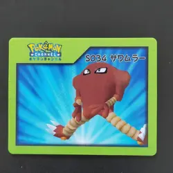 Sawamura S034 3D Nice Card / POKEMON CHANNEL Pokemon Channel NICE CARD Nice Card - Image 1