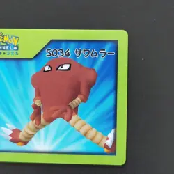Sawamura S034 3D Nice Card / POKEMON CHANNEL Pokemon Channel NICE CARD Nice Card - Image 3