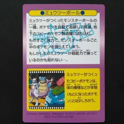 Mewtwo Ball Meiji Pokemon Get Card Prism Kira Pikachu Movie Movie The Movie: Mew - Image 4