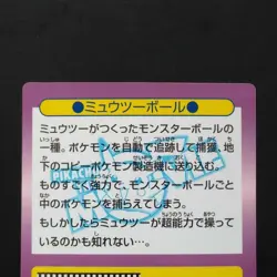 Mewtwo Ball Meiji Pokemon Get Card Prism Kira Pikachu Movie Movie The Movie: Mew - Image 5