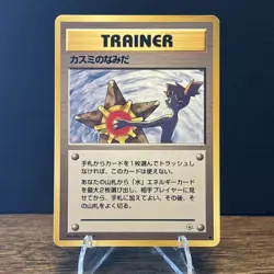 Pokemon Pocket Monsters - Misty's Tears - NM Condition - Japanese Banned Card - Image 1