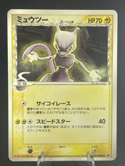 Mewtwo Delta Species 107/PCG-P Meiji Promo - 2005 - Japanese Pokemon Card - Image 1