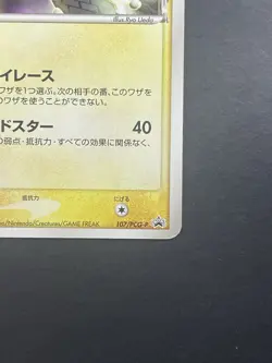 Mewtwo Delta Species 107/PCG-P Meiji Promo - 2005 - Japanese Pokemon Card - Image 5