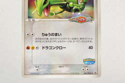 Pokemon card TCG Rayquaza 041/PCG-P PokePark Promo 2005 Japanese Very Good - Image 3