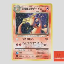 Dark Charizard No.006 1997 vintage Holo Promo Japanese Pokemon Card(B rank) - Image 1