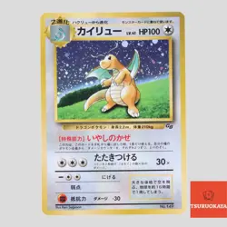 Dragonite No.149 GB Promo 1998 Holo Japanese Pokemon Card(B- rank) - Image 1