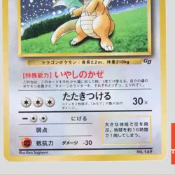 Dragonite No.149 GB Promo 1998 Holo Japanese Pokemon Card(B- rank) - Image 3