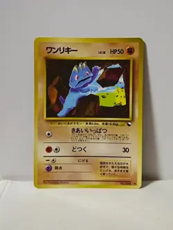 Pokemon Card 1998 x1 Machop Promo Series 1 Vending Japan - Image 1
