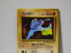 Pokemon Card 1998 x1 Machop Promo Series 1 Vending Japan - Image 3