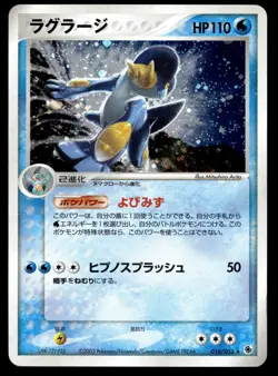 Japanese Pokemon Swampert EX 016/055 Ruby and Saphire Expansion Pack MP - Image 1
