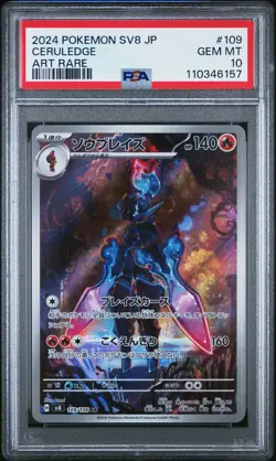 2024 POKEMON JPN SV8-SUPER ELECTRIC BREAKER ART RARE #109 CERULEDGE PSA 10 - Image 1