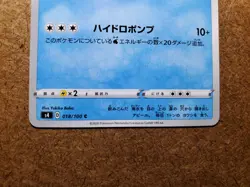 Wailmer 18/100 Japanese Pokemon Card - Volt Tackle / Vivid Voltage *Pack Fresh* - Image 4