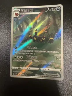 Pokemon TCG Exclusive Chinese Gem Vol.2 Umbreon CBB2C 06 15 Holo Card (B) - Image 1