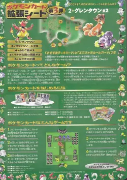 Japanese Pokemon 3X Vending Machine Card Sheets Series 3 Peeled & 12 MINT CARDS - Image 1