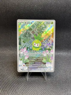 Petilil 091/086 AR SV11B Black Bolt Japanese Pokemon Card TCG - Image 1