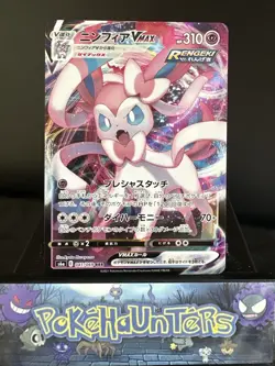 Pokemon Card Sylveon Vmax 041/069 Eevee Heroes Japanese Near Mint - Image 1