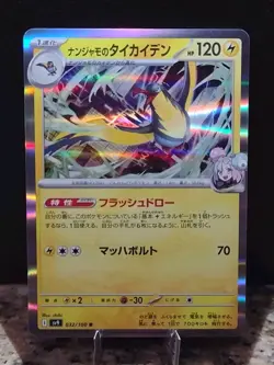 Iono's Kilowattrel 032/100 Battle Partners sv9 Japanese Holo Rare Pokemon Card - Image 1