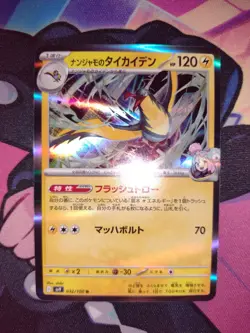 Iono's Kilowattrel 032/100 Battle Partners sv9 Japanese Holo Rare Pokemon Card - Image 3