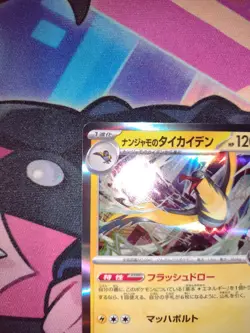 Iono's Kilowattrel 032/100 Battle Partners sv9 Japanese Holo Rare Pokemon Card - Image 5