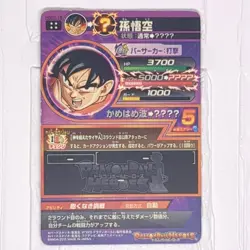HGD1-16 Son Goku Super Dragon Ball Heroes Trading Card UR Ultimate Rare LP - Image 2