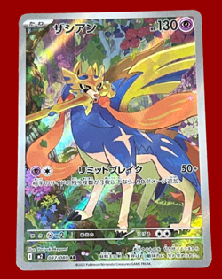 Zacian AR 087/080 M2 Inferno X Japanese Pokemon Card MEGA Sword Shield NM - Image 1