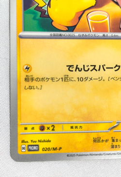 Pokemon Card Japanese McDonald's Promo Pikachu 020/M-P From Japan - Image 5