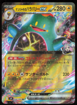 Iono's Bellibolt ex RR 030/100 Battle Partners Pokemon Card Japanese [Near Mint] - Image 1