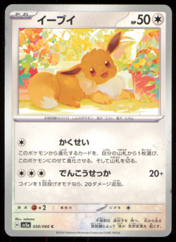 Eevee 050/066 NM Crimson Haze Japanese Pokemon Card TCG - Image 1