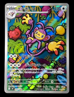 Ambipom AR 092/080 M2 Inferno X Japanese Pokemon Card Rare Holo NM - Image 1