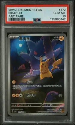PSA 10 2025 Pokemon 172 Pikachu AR 172/151 Collect 151 Gengar Chinese Limited - Image 1