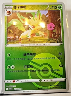 Leafeon 0703/15 Gem Horizons Pack Volume 2 Poke Ball Holo NM 2025 - Image 1