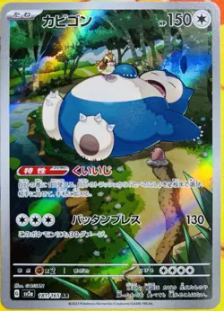 Snorlax 181/165 (Lightly played) Sv2a: Pokemon Card 151 Holo (Japanese) - Image 1