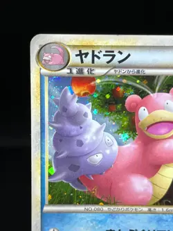 (MP) Slowbro 029/L-P Domino's Pizza Promo 2009 Holo Japanese Pokemon Card - Image 4