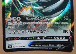 Copperajah V 075/096 RR Japanese Pokemon Trading Card Game Rebellion Crash - Image 3