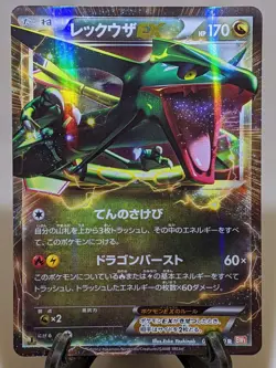 Rayquaza EX 037/050 Holo BW5 Dragon Blade 2012 Japanese Pokemon Card EXC A304 - Image 1