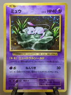 Mew 051/087 Holo CP6 20th Anniversary 2016 Japanese Pokemon Card EXC あ125 - Image 1