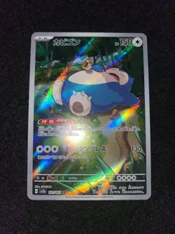 Pokemon Card Snorlax AR 181/165 AR Japanese - Image 1
