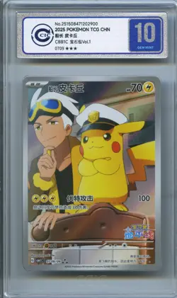 CCIC 10 Gem Mint 2025 Pokemon Card Chinese Captain Pikachu 0709/09 Gem Pack AR - Image 1